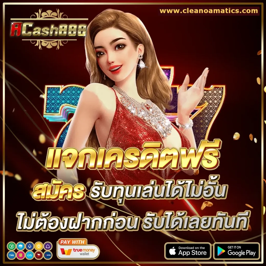 เว็บ acash 888