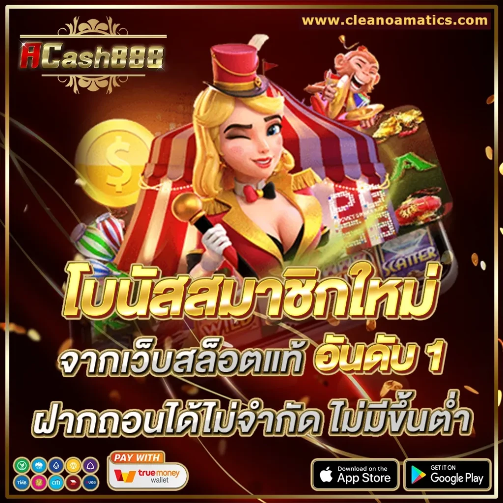 acash 888 ทางเข้า